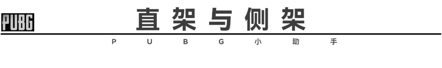 【绝地求生】PUBG | 进阶技巧，你会Peek吗？-第8张