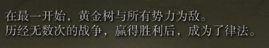 【PC游戏】浅析《艾尔登法环》黄金律法与无上意志的起源-第7张