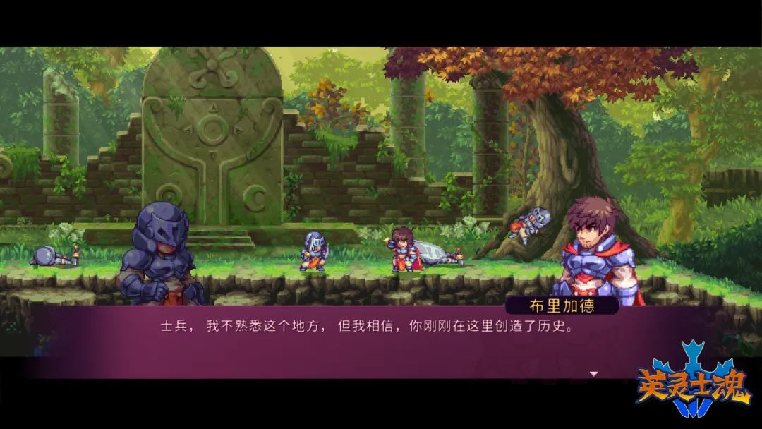 【PC遊戲】復古動作 RPG《英靈士魂》已登陸 Switch、Steam、Xbox 和 PlayStation 平臺-第4張