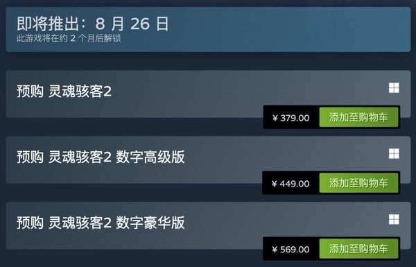 【PC游戏】RPG新作《灵魂骇客2》上线Steam，预购价379元-第0张
