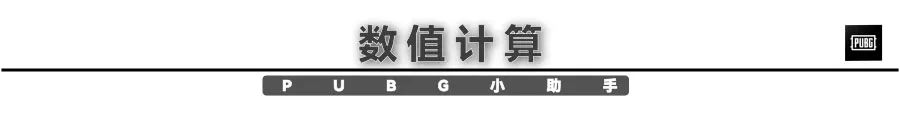 【絕地求生】PUBG | 防彈衣選擇終結篇：告別選擇困難症！-第4張