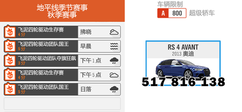 【極限競速：地平線4】S49秋季賽-6.9-第3張