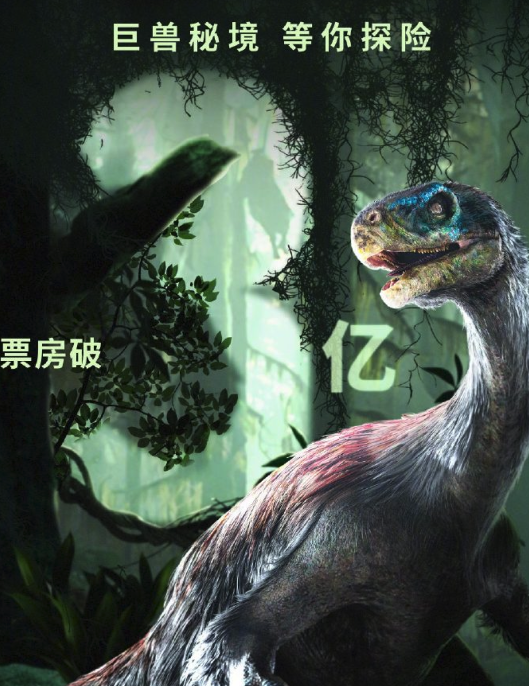 《侏羅紀世界 3》中國內地上映三天票房破 3 億元，今年以來票房最高外語片