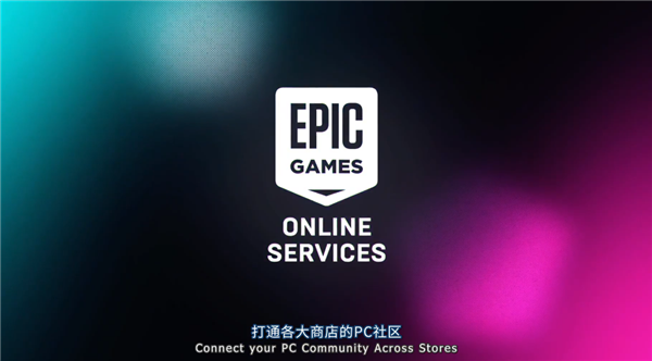【PC遊戲】Epic發佈跨平臺遊玩工具：與Steam無縫連接輕鬆關聯-第1張