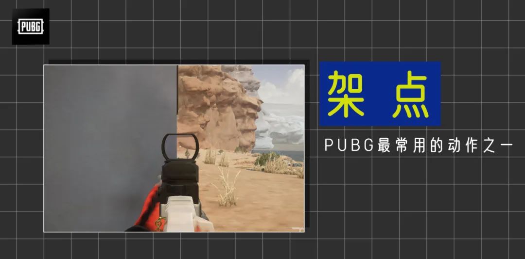 【绝地求生】PUBG | 架点身位，怎样才能暴露最小？-第1张