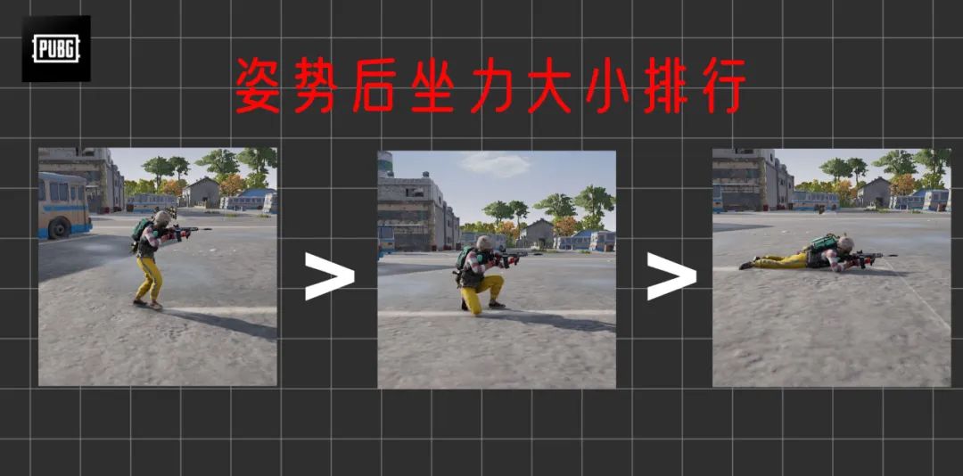 【绝地求生】PUBG | 架点身位，怎样才能暴露最小？-第15张