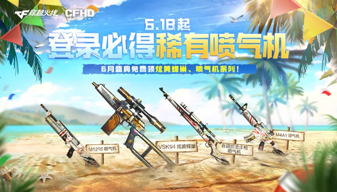 【CFHD】火線福利丨6月盛典免費領永久，AK-47黃金上架