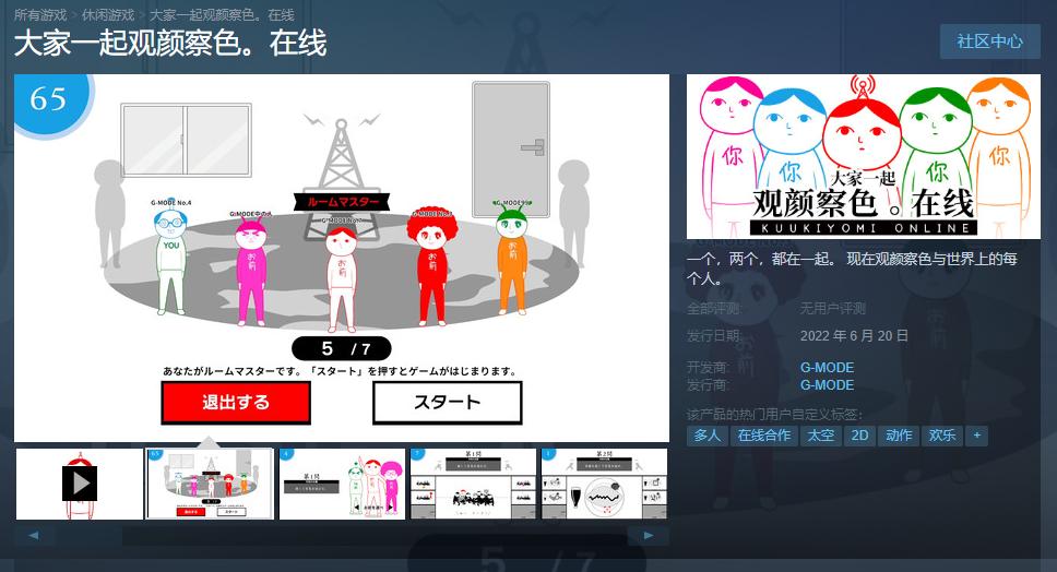 《大家一起觀顏察色 在線》Steam正式發售 支持中文免費遊玩-第1張