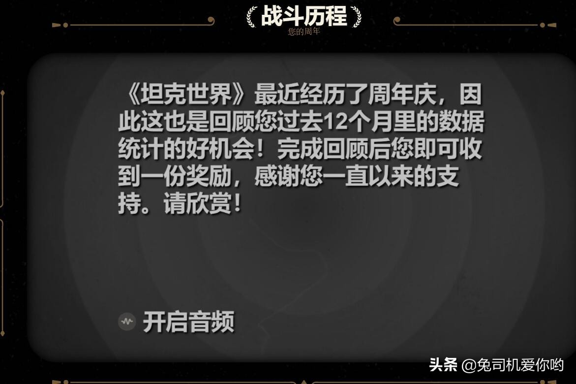 【PC游戏】坦克世界新活动是给玩家送福利？求求运营了您可真长点心吧！-第0张