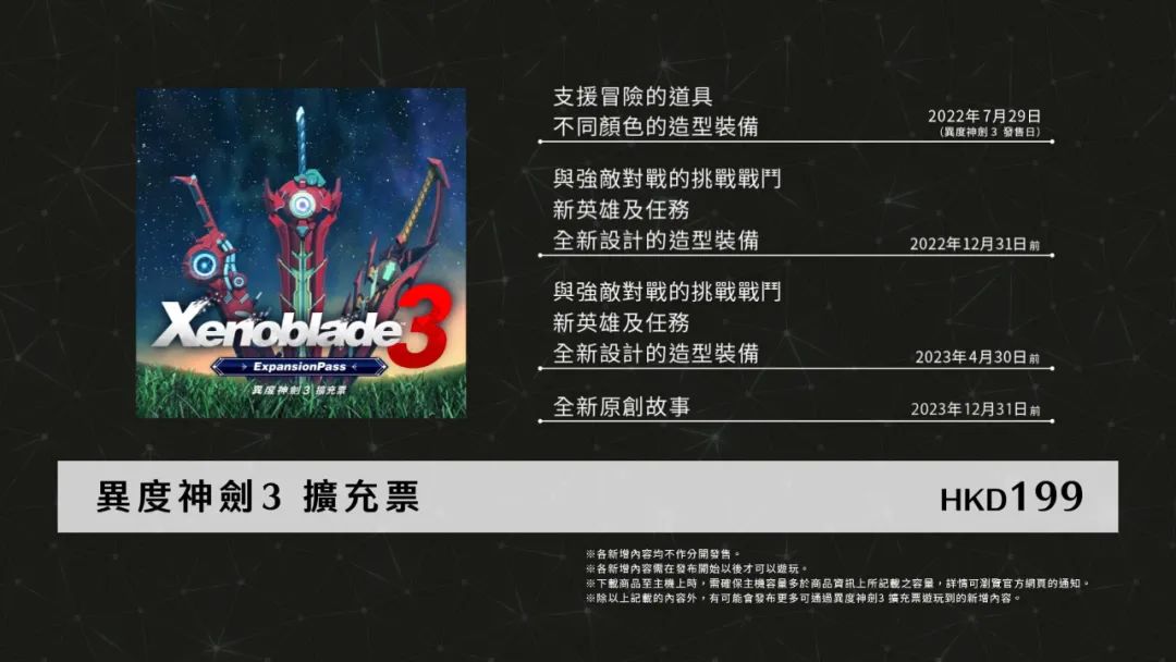 【NS日常新聞】異度神劍3直面會彙總、怪物聖所更新反向跳票-第16張