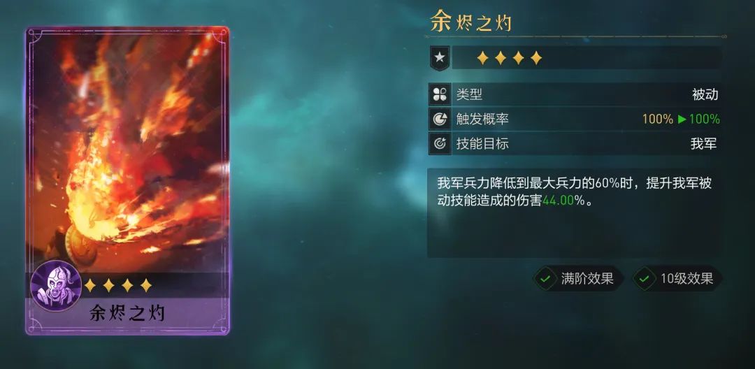 【手机游戏】月卡党必备的新四星技能搭配技巧（被动技能篇）-第6张