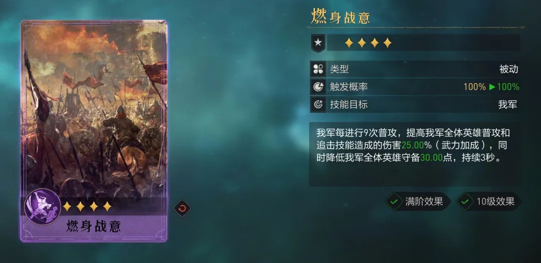 【手机游戏】月卡党必备的新四星技能搭配技巧（被动技能篇）-第2张