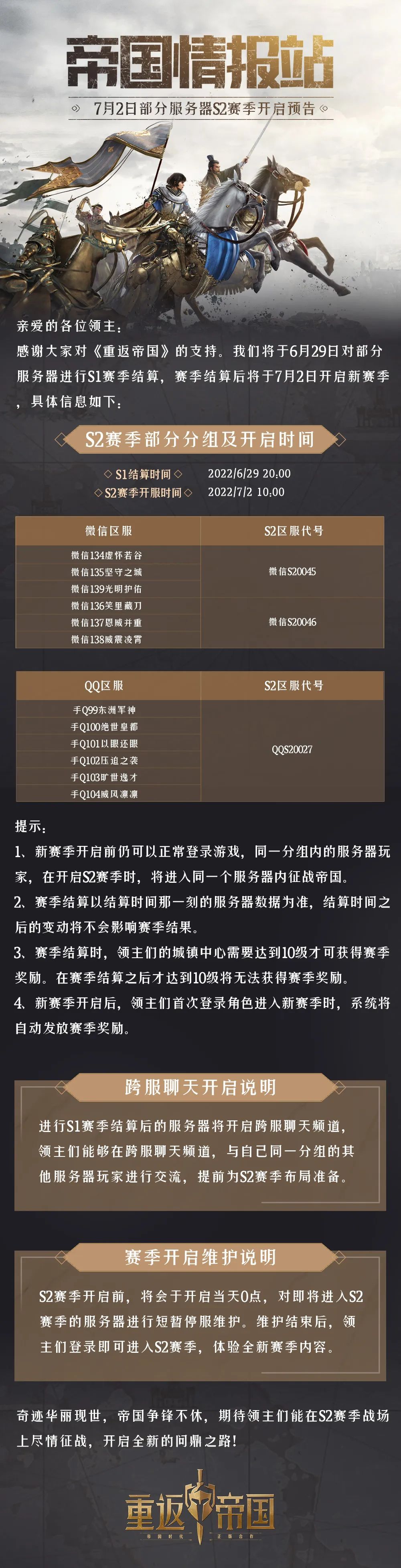 【手機遊戲】7月2日部分服務器S2賽季開啟預告-第2張