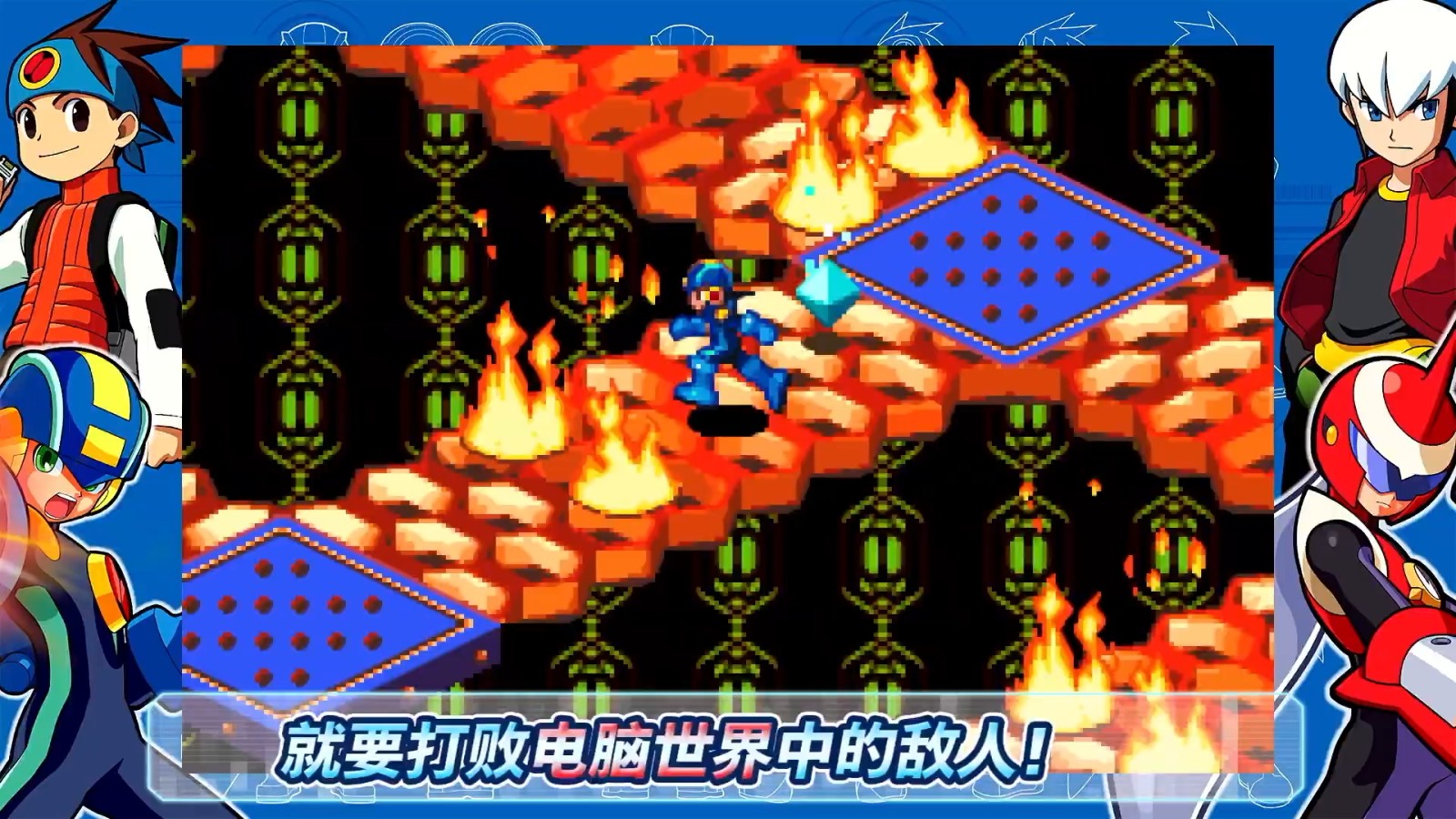 《洛克人EXE 合集》登陸Steam/PS4/Switch 2023年發售-第1張