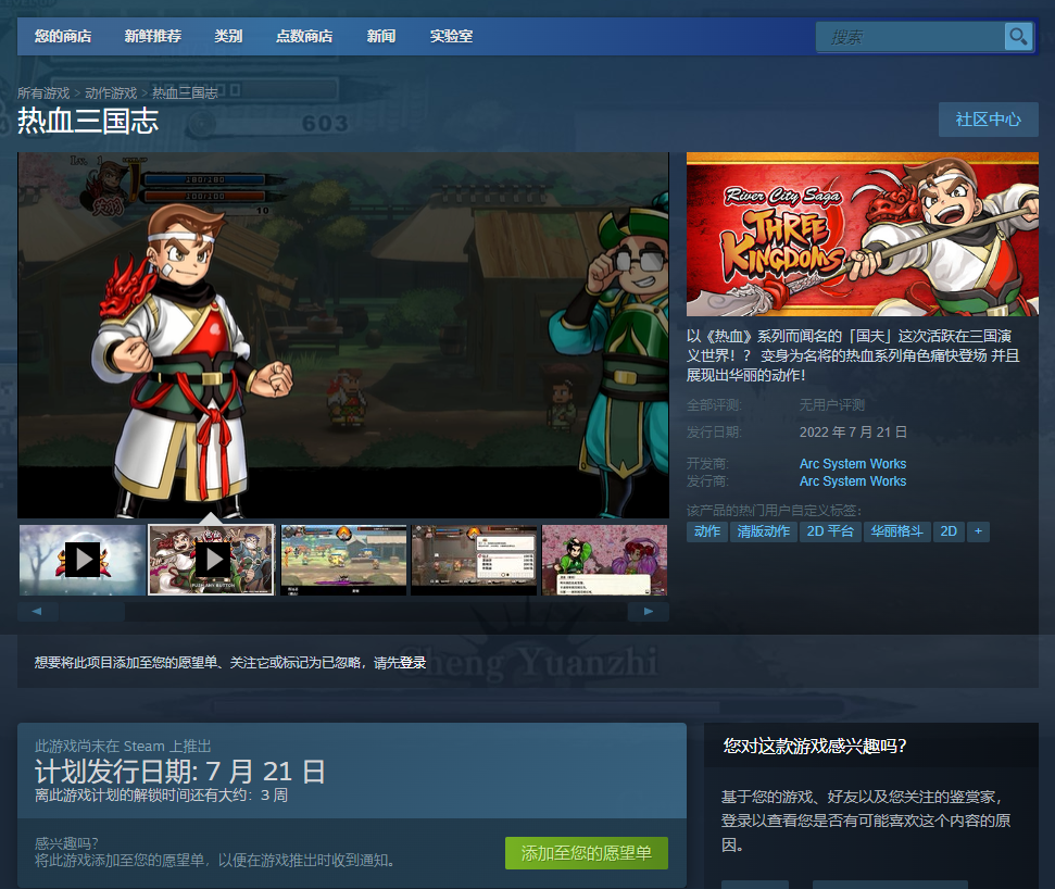 【PC游戏】热血系列新作《热血三国志》登陆Steam：支持简中！-第1张