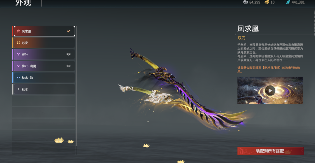 【永劫无间】双刀新手教学，三套基础连招方式，外加克制双刀打法-第0张