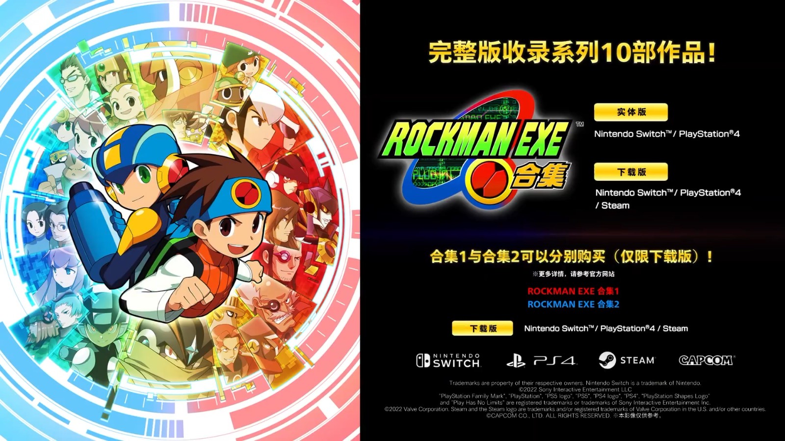 《洛克人EXE 合集》登陸Steam/PS4/Switch 2023年發售-第8張