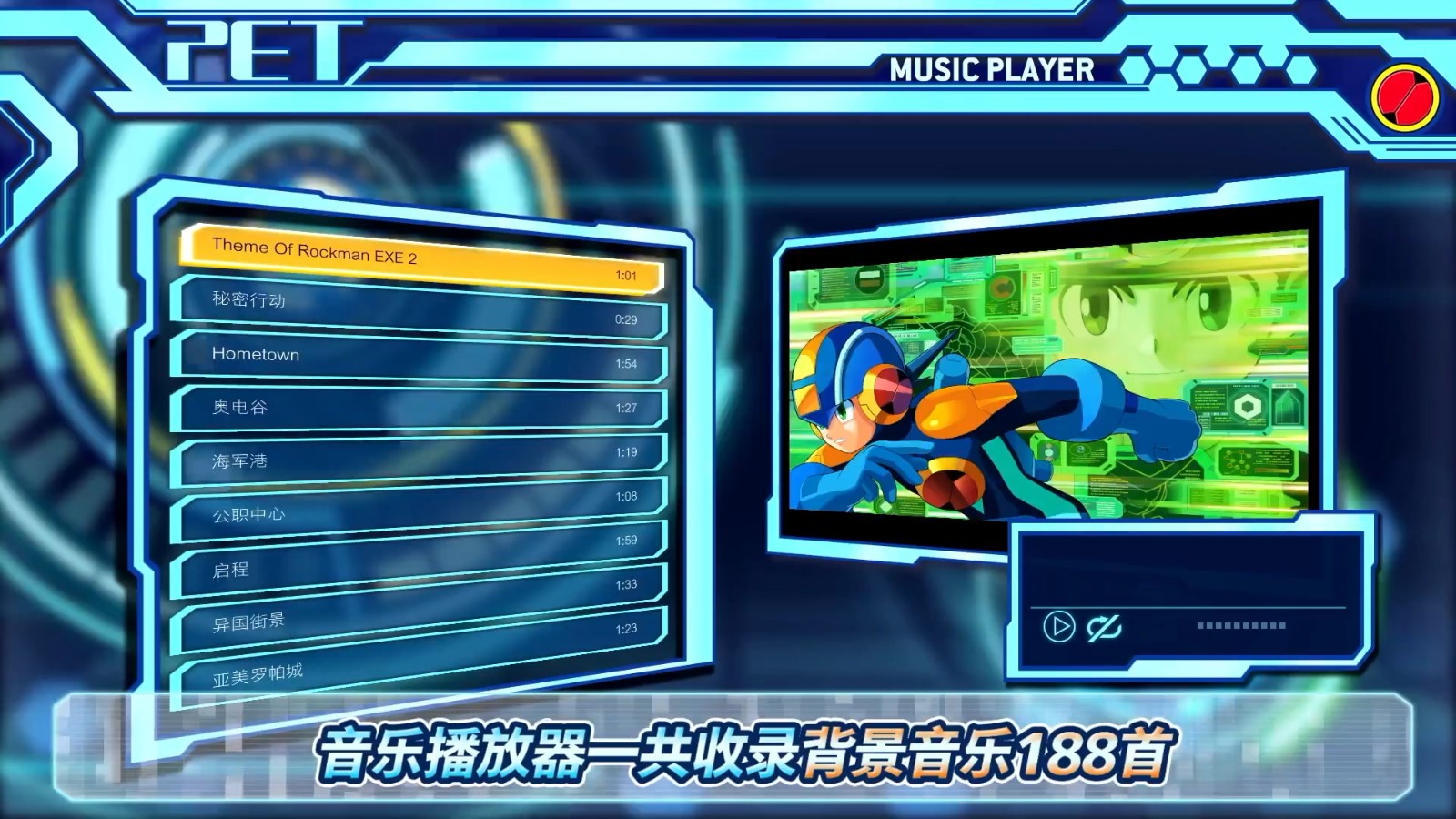 《洛克人EXE 合集》登陸Steam/PS4/Switch 2023年發售-第5張