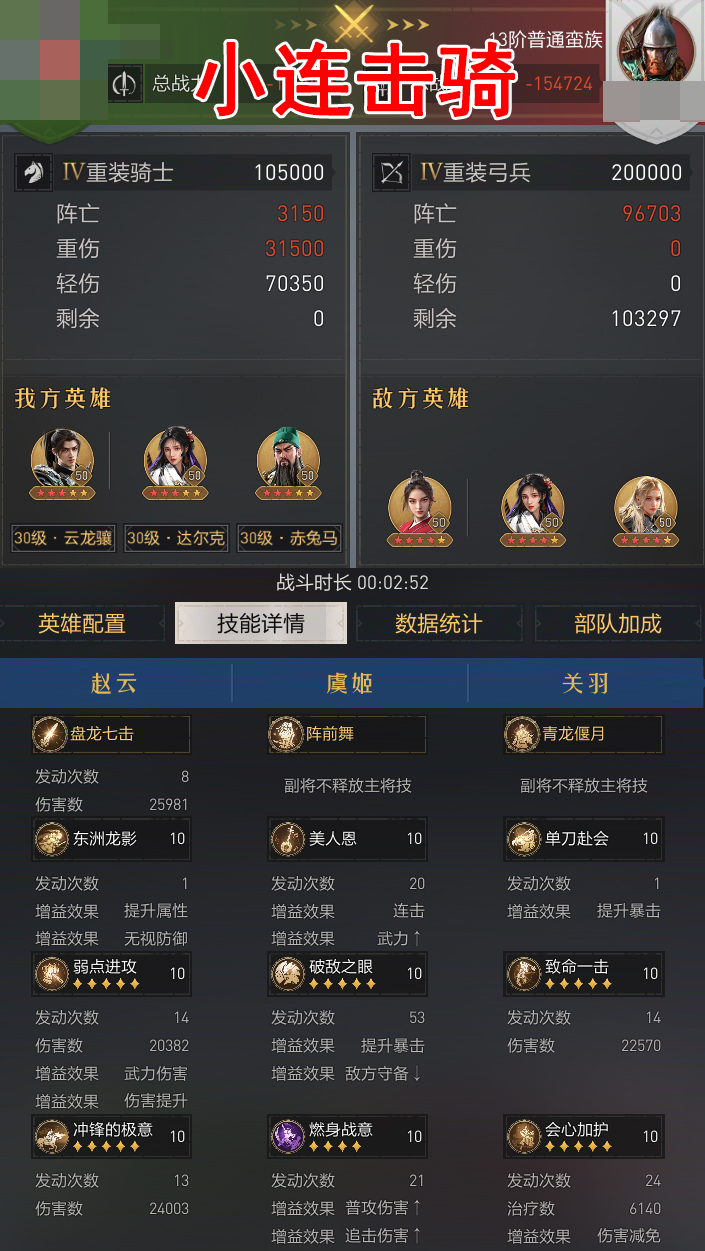 【手機遊戲】可肉可爆發？四種搭配，解鎖呂布騎正確打開方式-第13張