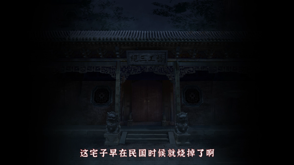 《纸嫁衣4红丝缠》官方发布预告 游戏今年暑假上线-第7张
