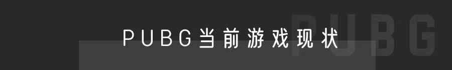 【绝地求生】PUBG | 外挂的矛与盾，对抗永无休止-第18张