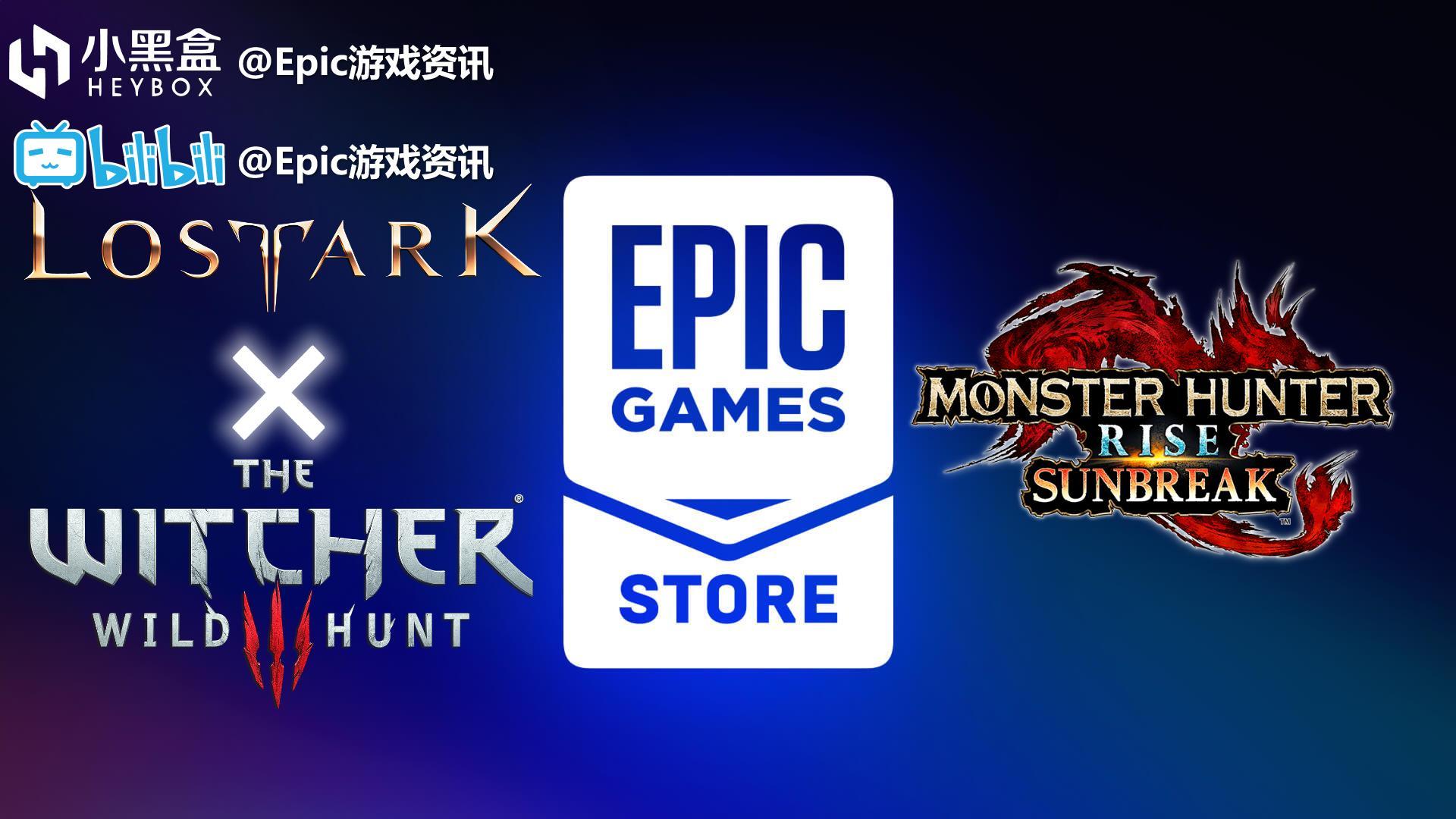 【PC游戏】Epic每日资讯【怪猎崛起曙光发售，Lost Ark与巫师3联动】22.6.30(374)