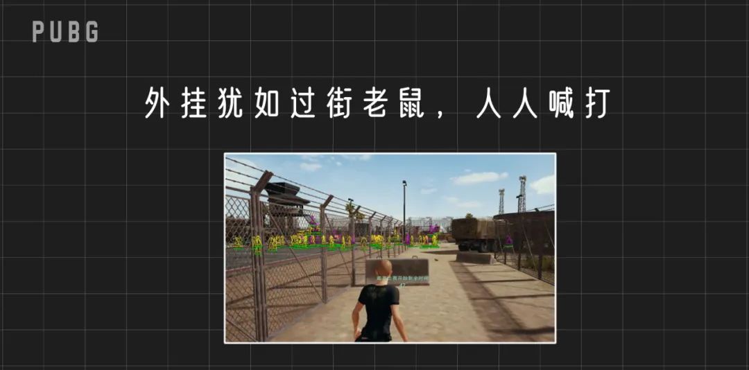 【绝地求生】PUBG | 外挂的矛与盾，对抗永无休止-第1张
