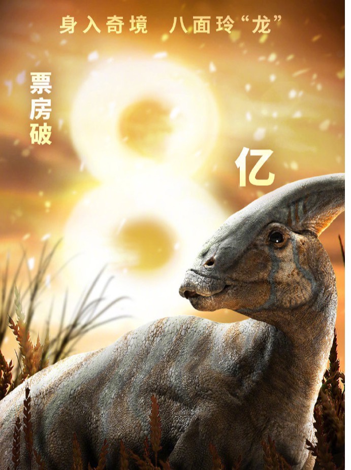 《侏罗纪世界 3》中国内地延长上映至 8 月 9 日，票房已破 8 亿元-第0张