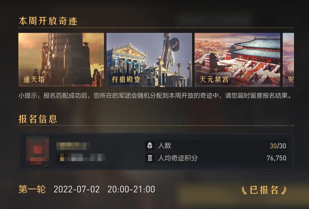【手机游戏】联盟学院丨从组团到策略，浅谈奇迹指挥技巧！-第2张