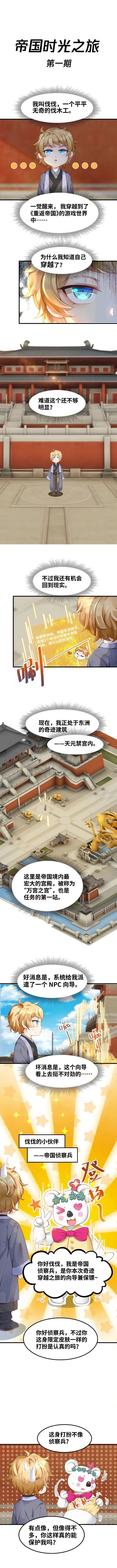 【手機遊戲】時空之旅遇女帝，驚現奇怪偵察兵-第2張