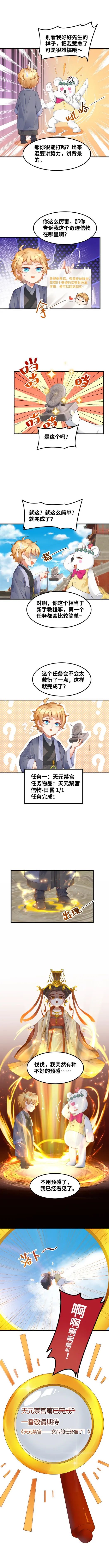 【手機遊戲】時空之旅遇女帝，驚現奇怪偵察兵-第3張