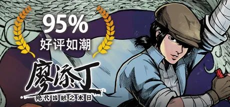 【PC遊戲】Steam夏促史低獨立遊戲推薦（2)，國產獨立遊戲篇-第4張