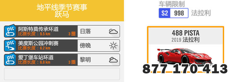 【极限竞速：地平线4】地平线4的里程碑！S50夏季赛-6.30-第5张