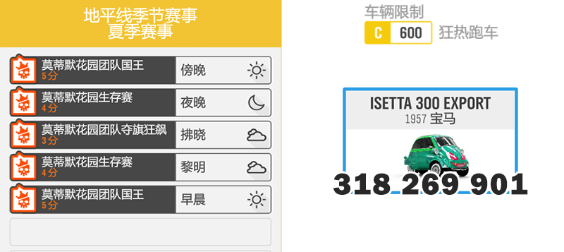 【极限竞速：地平线4】地平线4的里程碑！S50夏季赛-6.30-第4张