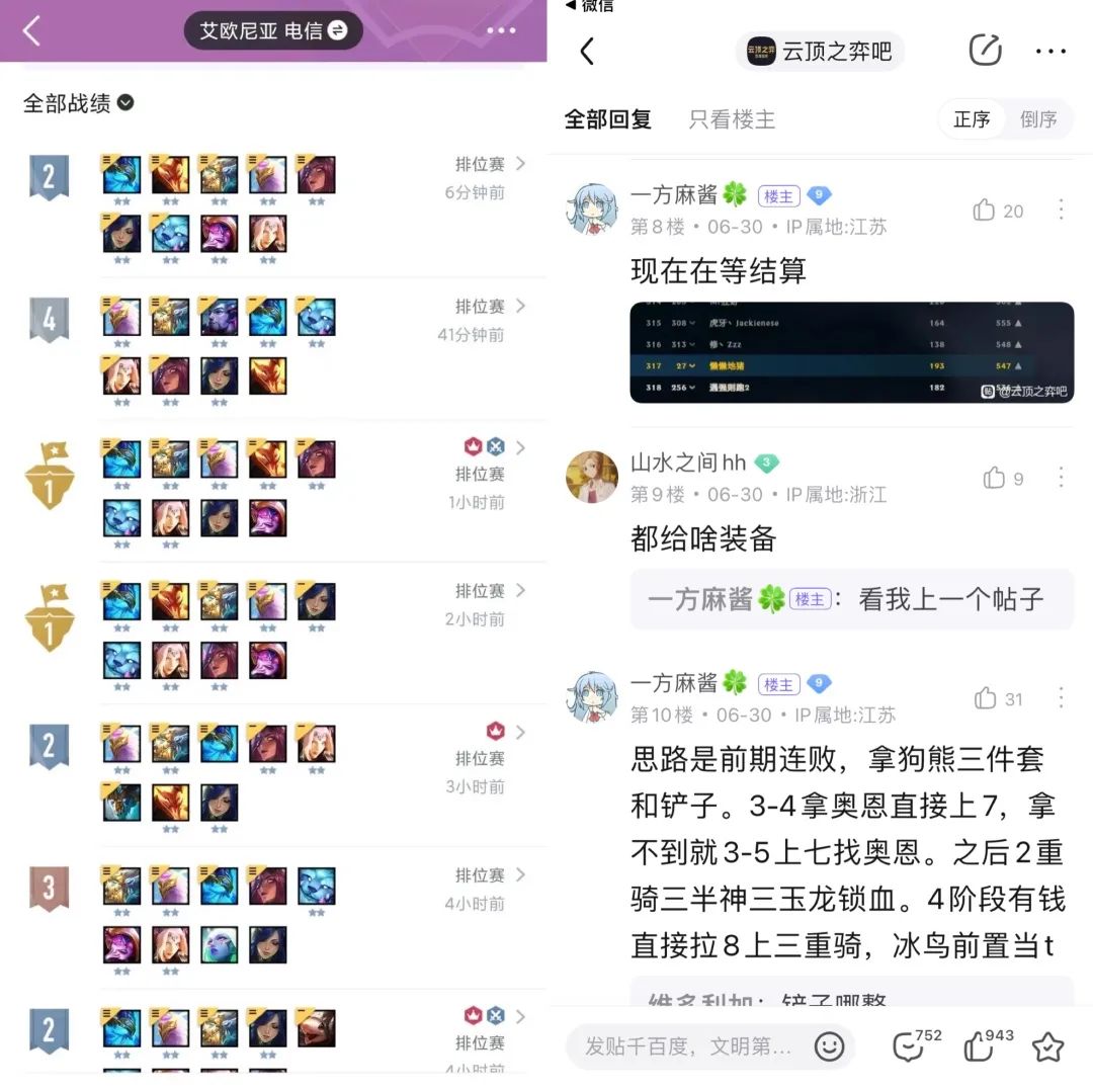 【雲頂之弈】僅玩一套打上艾歐尼亞王者！超冷門思路！