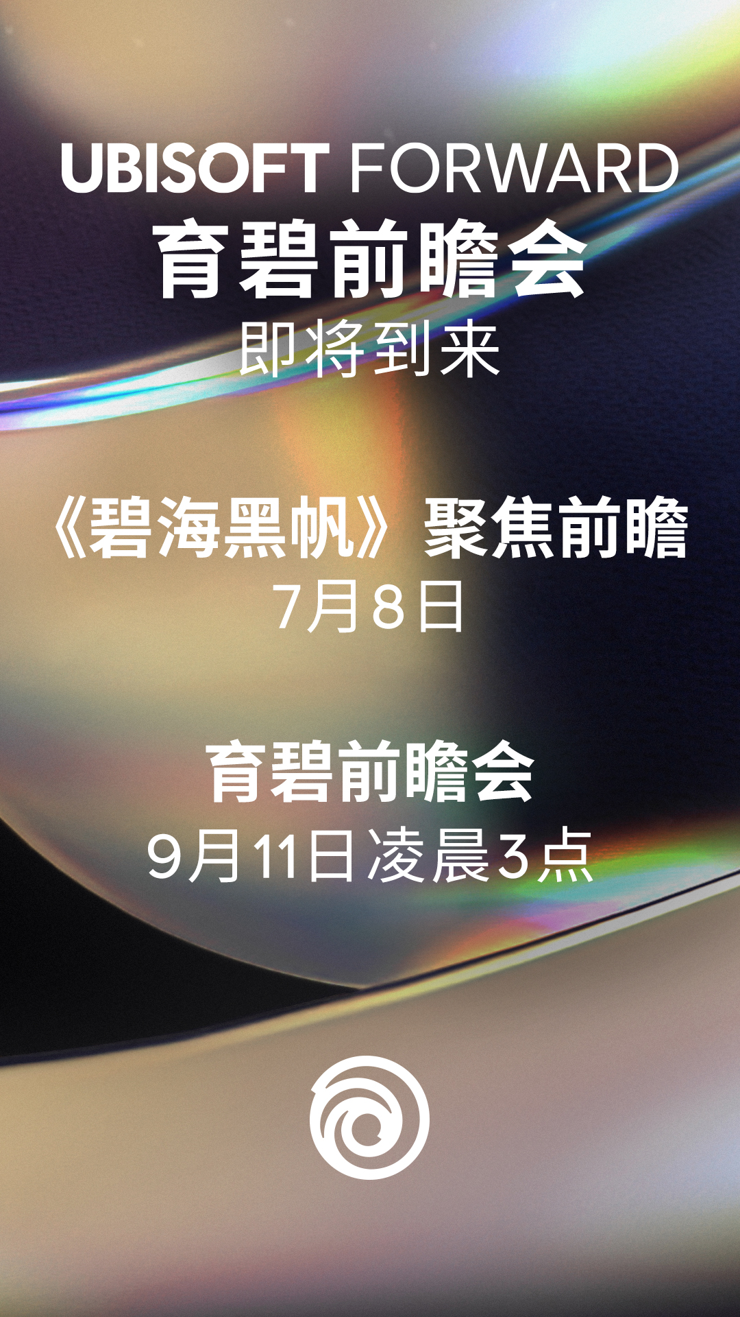 【PC游戏】9月11日 锁定育碧前瞻会-第0张