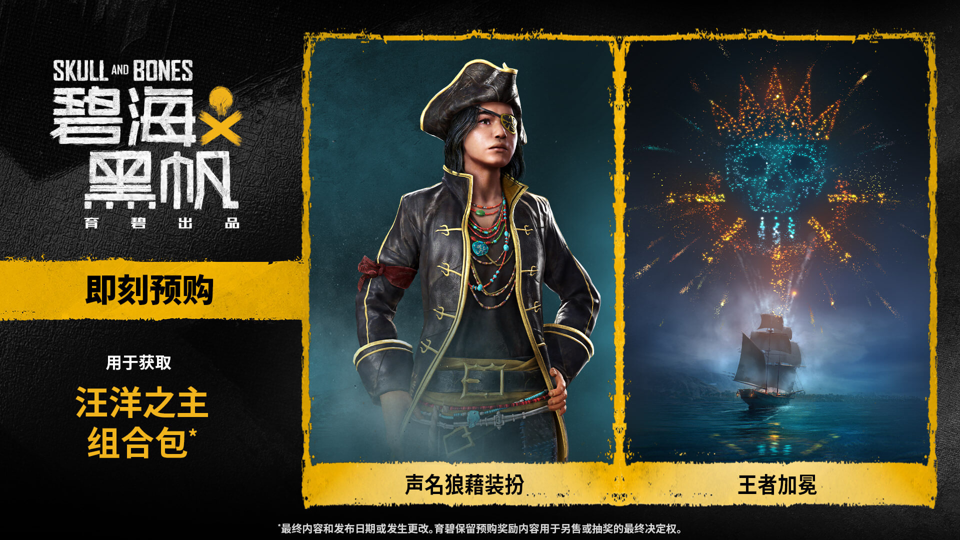 【PC遊戲】育碧《碧海黑帆》11月8日發售！建立你的傳奇海盜帝國-第6張