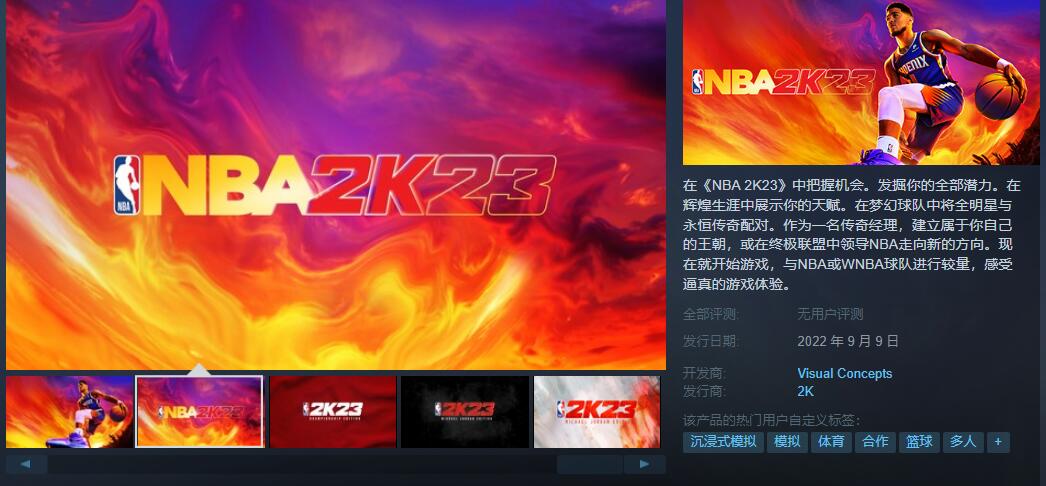 【PC游戏】你的年货？不，是你的年货！《NBA 2K23》预购开启-第1张