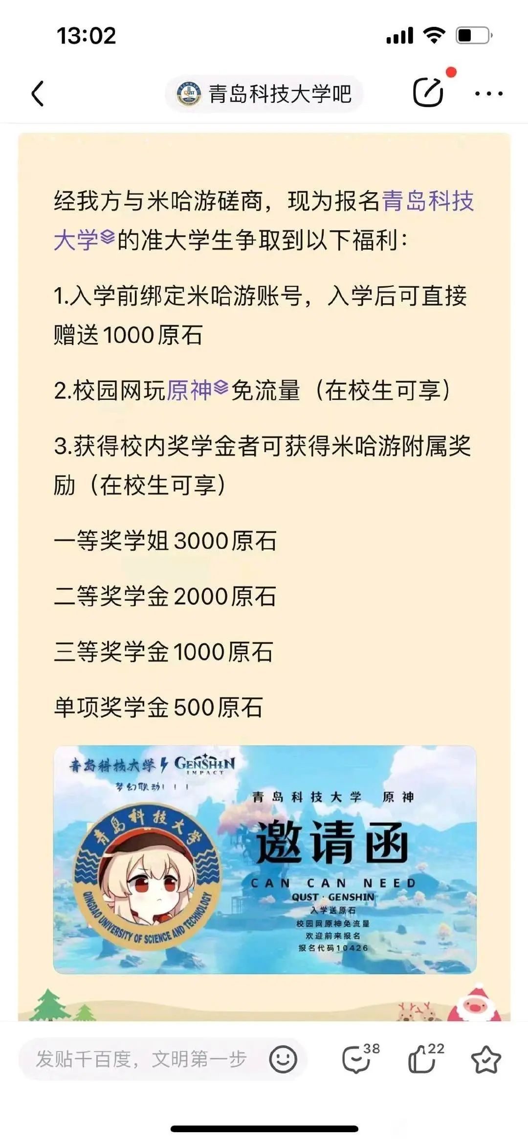 【PC游戏】星游早报：入学奖励原石？原神&大学联动；暴雪​对《暗黑：不朽》很满意-第16张