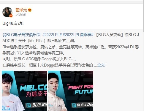 【英雄联盟】一队打LDL二队打LPL？BLG下放大狗，管神锐评BLG48-第2张