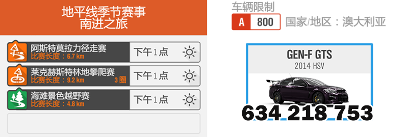 【极限竞速：地平线4】酷暑难当，S50秋季赛-7.8-第6张