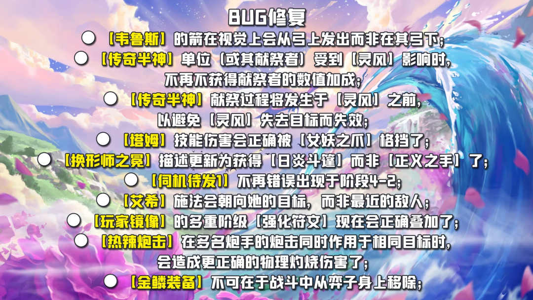 【雲頂之弈】「12.13週四金剷剷雲頂同步更新」娜美/莉莉婭/龍女/佐伊加強，法系崛起！-第74張