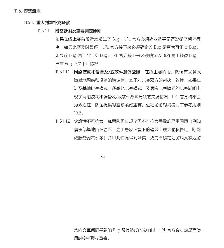 【英雄聯盟】擊殺掉線對手是特權隊？冤枉BLG了，不時空回溯是LPL的規定-第3張