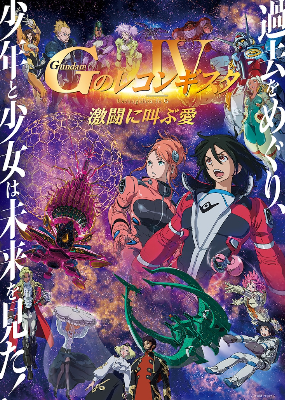 《高达G之复国运动4》实际影像公开 7月22日上映-第0张