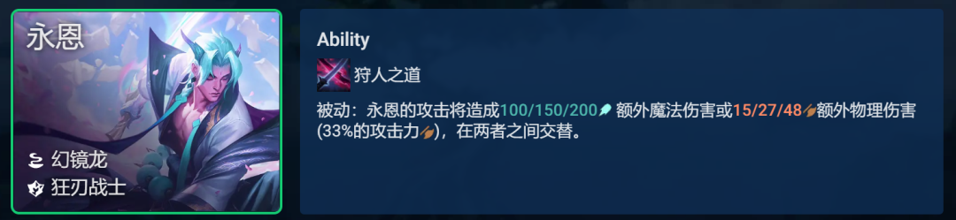 【云顶之弈】新T1「狂战永恩」，狩人之道普攻的艺术，已成上分新秀-第5张