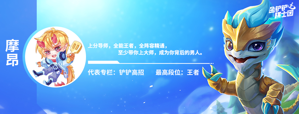 【云顶之弈】金铲铲弈周报：2.13阵容排行榜，敖兴称王，狂战永恩紧随其后-第1张