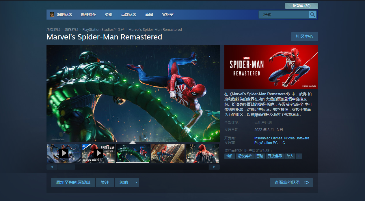 《漫威蜘蛛侠：高清版》PC特性宣传片公开，预购已上线
