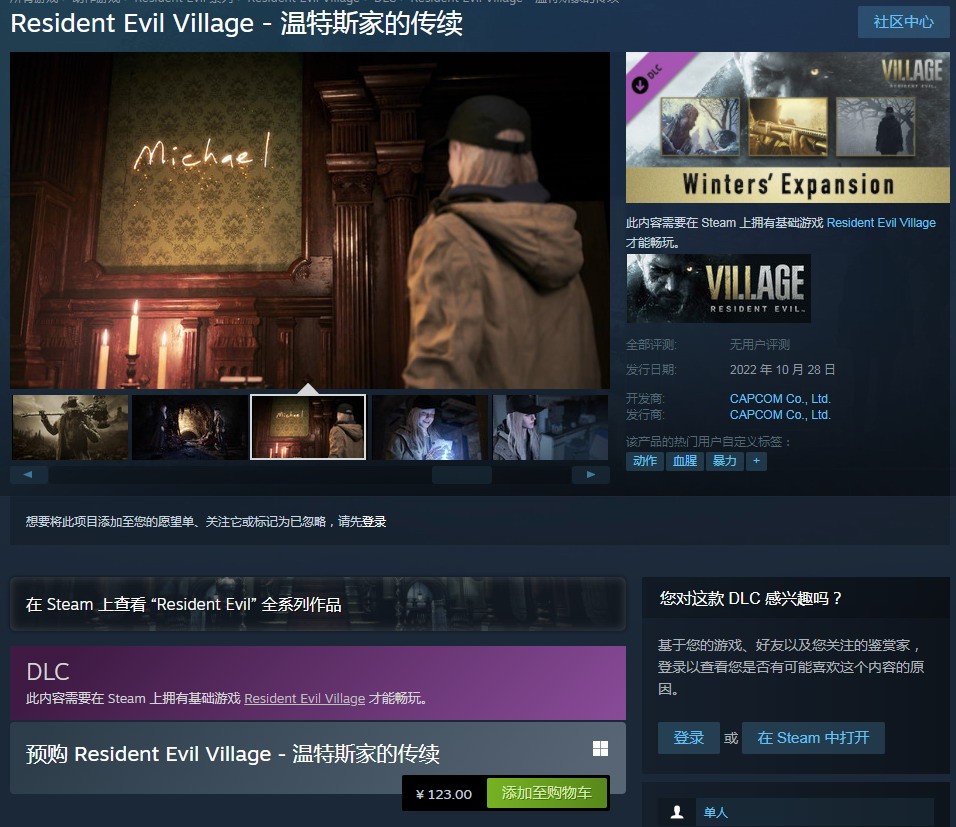 《生化危機8》Steam國區售價永降為218元 原價396元-第3張