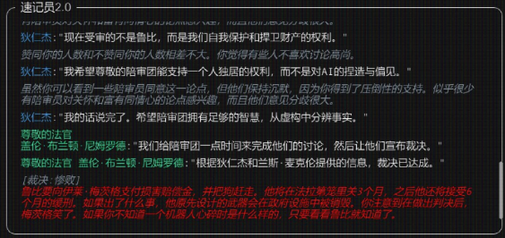 《正義執行》：為有情感的人工智能討一個公道-第24張