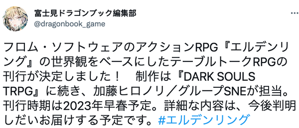 【PC游戏】角川宣布将推出《艾尔登法环》衍生桌游，明年发售-第1张